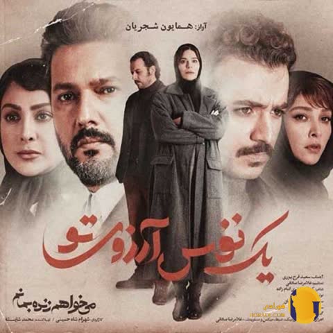 دانلود آهنگ یک نفس آرزوی تو همایون شجریان + متن آهنگ