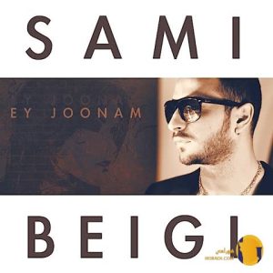 دانلود اهنگ ای جونم سامی بیگی 