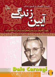 دانلود کتاب آیین زندگی + pdf