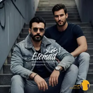 دانلود ریمیکس اعتماد محسن چاوشی مهدی احمدوند + متن اهنگ