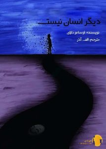 دانلود کتاب دیگر انسان نیست + pdf