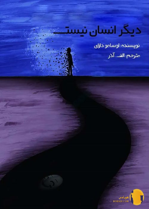 دانلود کتاب دیگر انسان نیست + pdf