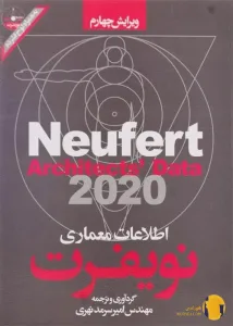 دانلود کتاب اطلاعات معماری + pdf