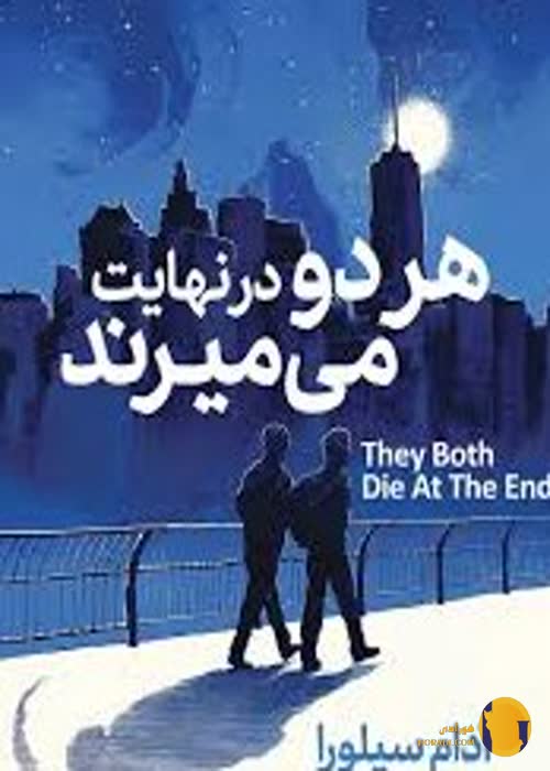 دانلود کتاب هردو در نهایت می میرند + pdf