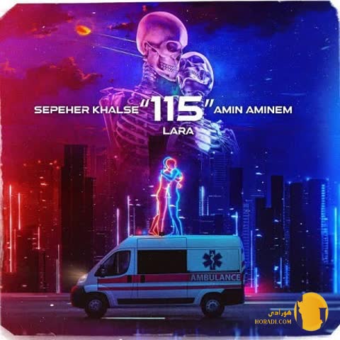 دانلود آهنگ 115 خلسه امین امینم + متن آهنگ