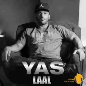 دانلود آهنگ لال یاس + متن آهنگ