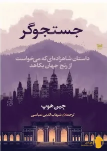 دانلود کتاب جستجوگر + pdf