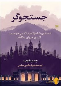 دانلود کتاب جستجوگر + pdf