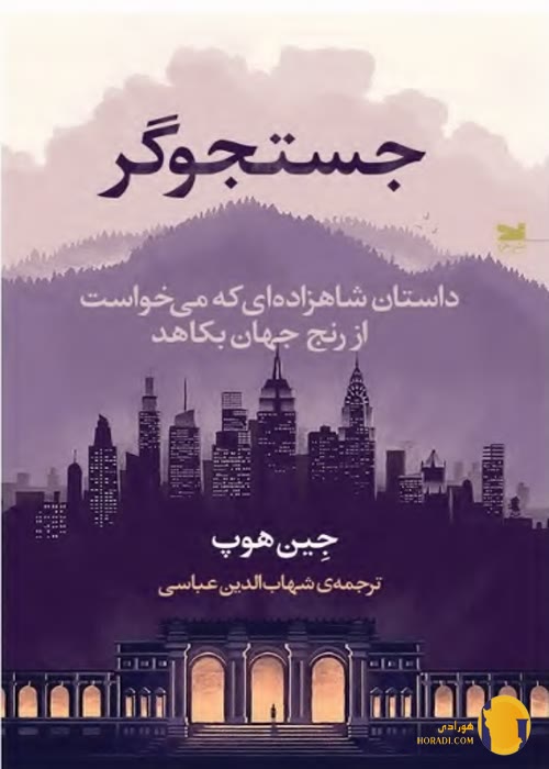 دانلود کتاب جستجوگر + pdf