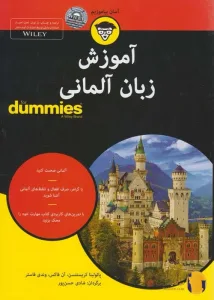 دانلود کتاب آموزش زبان آلمانی دامیز + pdf