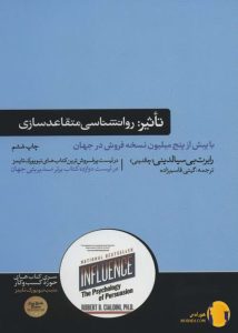 دانلود کتاب تاثیر +pdf