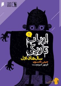 دانلود کتاب ارباب تاریکی + pdf