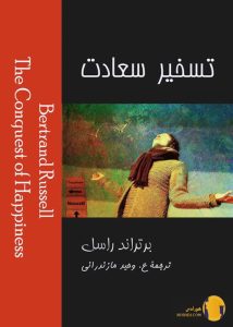 دانلود کتاب تسخیر سعادت + pdf