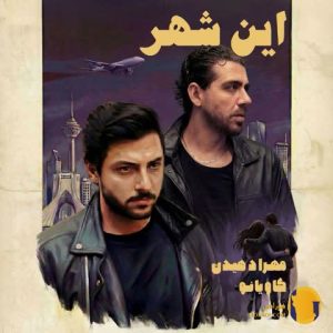 دانلود آهنگ این شهر مهراد هیدن