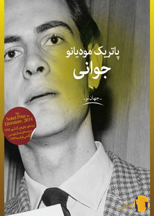 دانلود کتاب جوانی + pdf