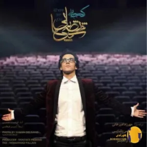 دانلود اهنگ کجایی مرتضی پاشایی + متن اهنگ