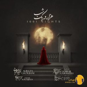دانلود آهنگ هزار و یک شب علیرض