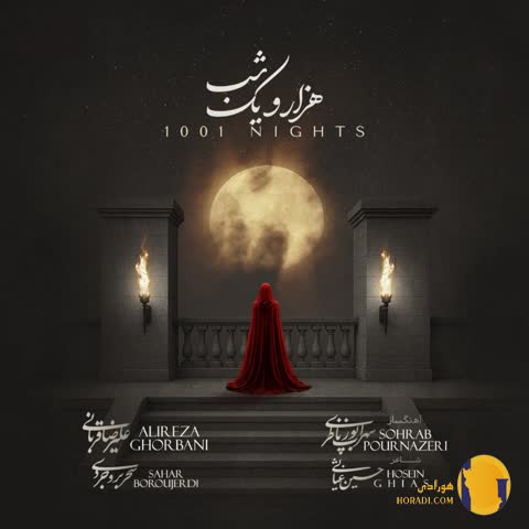 دانلود آهنگ هزار و یک شب علیرضا قربانی + متن آهنگ