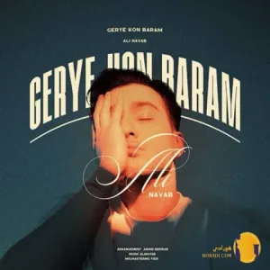 دانلود اهنگ گریه کن برام علی نواب + متن اهنگ