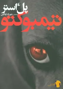 دانلود کتاب تیمبوکتو + pdf