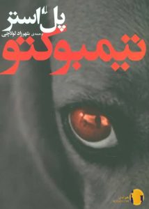 دانلود کتاب تیمبوکتو + pdf