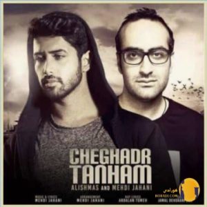 دانلود آهنگ چقدر تنهام مهدی جه