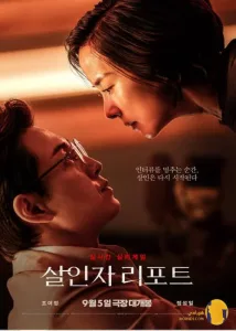 دانلود فیلم Murderer Report (살인자 리포트) 2025