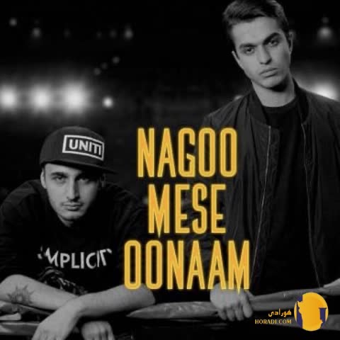 دانلود آهنگ نگو مث اونام من سپهر خلسه بهزاد لیتو + متن
