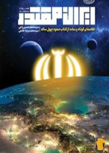 دانلود کتاب ایران مقتدر + pdf