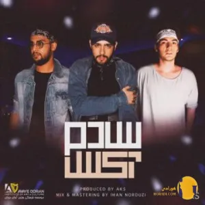 دانلود آهنگ سادم آکس + متن آهنگ