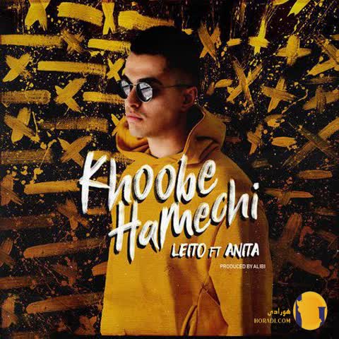 دانلود آهنگ خوبه همه چی بهزاد لیتو + متن آهنگ