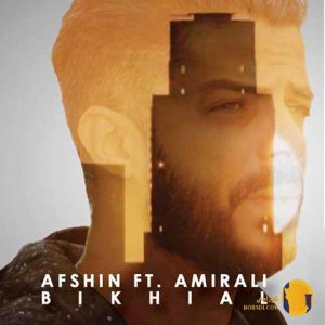 دانلود آهنگ بی خیال افشین + مت