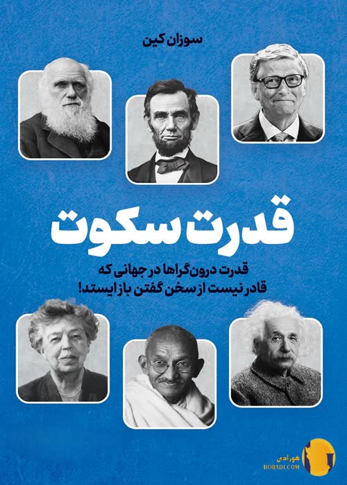 دانلود کتاب قدرت سکوت + pdf