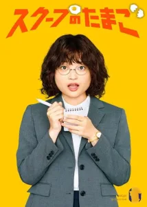 دانلود سریال The Golden Egg 2025