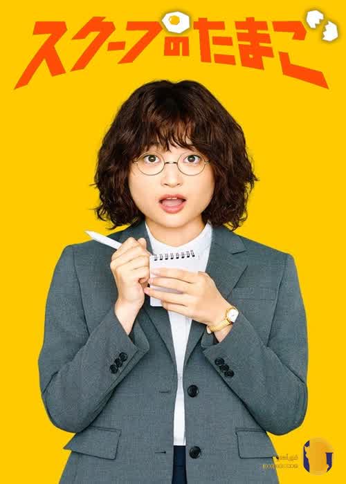 دانلود سریال The Golden Egg 2025