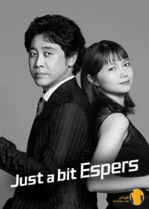 دانلود سریال Just a bit Espers 2025