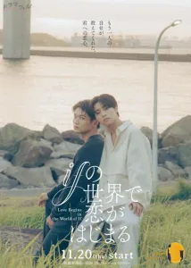 دانلود سریال Love Begins in the World of If 2025