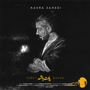 دانلود آهنگ یادت باشه کسرا زاه