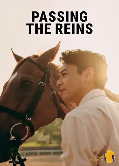 دانلود سریال Passing the Reins 2025