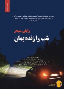 دانلود کتاب شب را زنده بمان + pdf