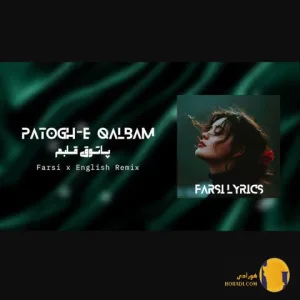 دانلود آهنگ پاتوق قلبم + متن آهنگ