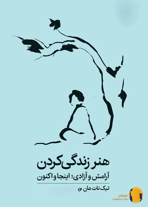 دانلود کتاب هنر زندگی کردن + pdf