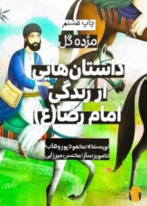 دانلود کتاب مژده گل + pdf