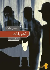 دانلود کتاب تشریفات + pdf