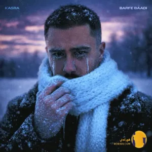 دانلود آهنگ برف بعدی کسرا + متن آهنگ