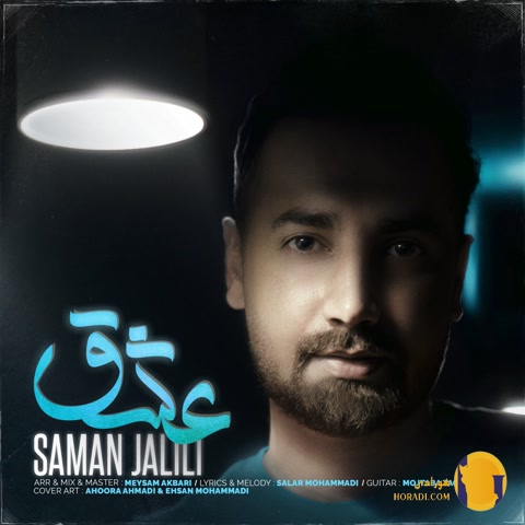 دانلود آهنگ عشق سامان جلیلی + متن آهنگ