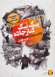 دانلود کتاب پیک نیک جاده + pdf