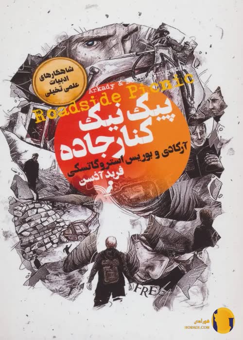 دانلود کتاب پیک نیک جاده + pdf