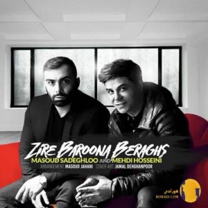 دانلود آهنگ زیر بارونا برقص مس