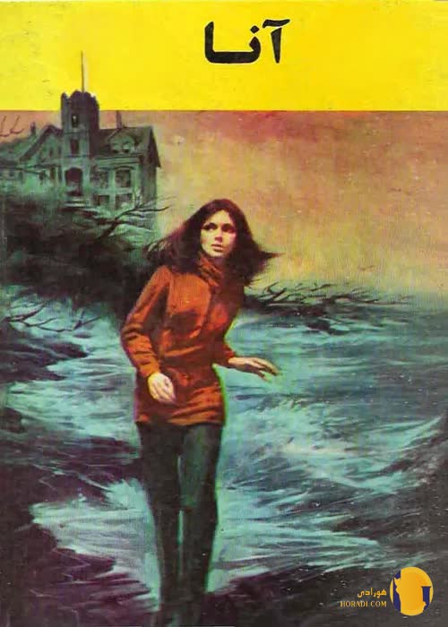 دانلود کتاب آنا + pdf